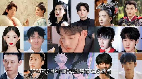 影视剧娱乐吃瓜